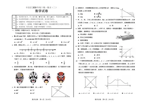 2020北京市丰台区初三数学统一练习二(有答案)