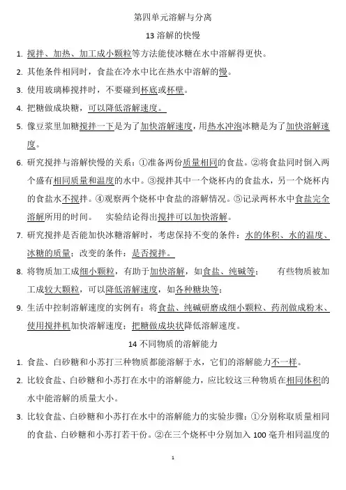 冀人版冀教版小学科学新版三年级上册科学第四单元知识点考点