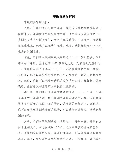 安徽巢湖导游词