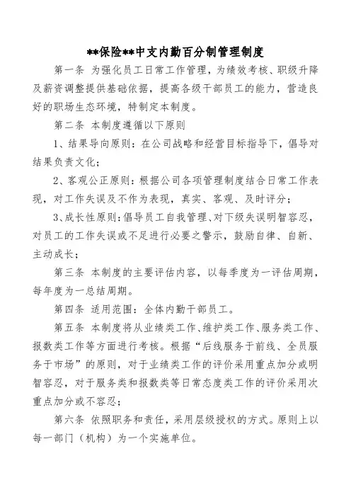 保险公司内勤管理经营百分制管理制度参考