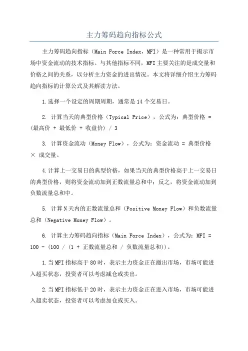 主力筹码趋向指标公式