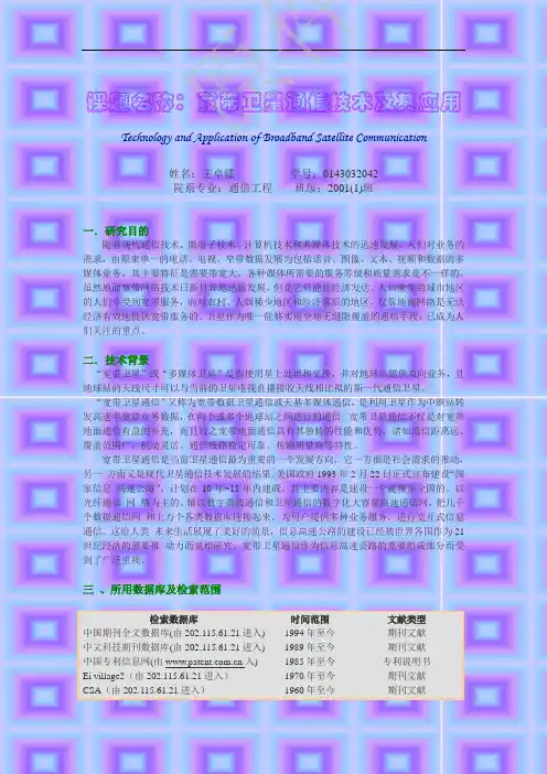 湖南大学文献检索综合检索报告举例