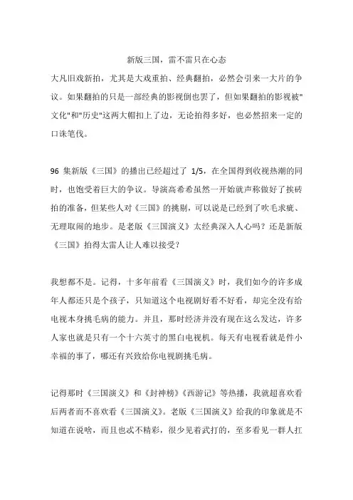 新版三国,雷不雷只在心态