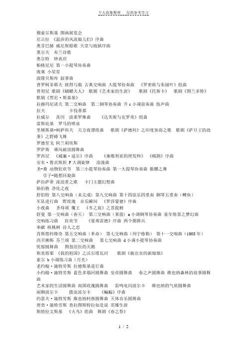 (精品)西方古典音乐曲目总表