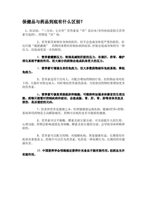 保健品与药品到底有什么区别