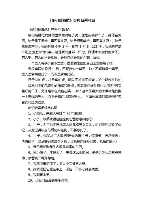《咱们结婚吧》经典台词对白