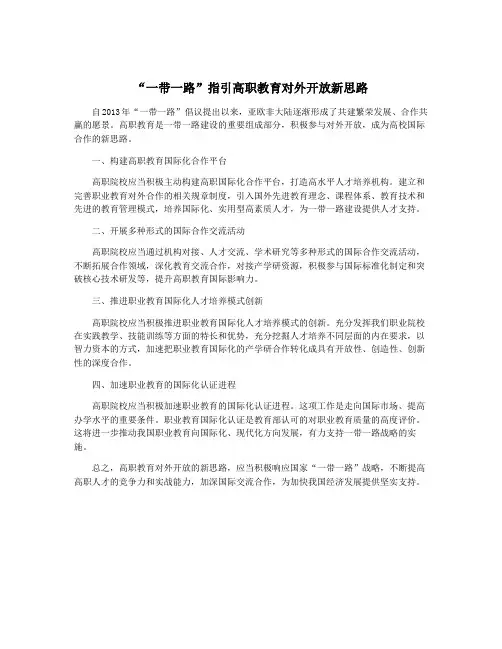“一带一路”指引高职教育对外开放新思路