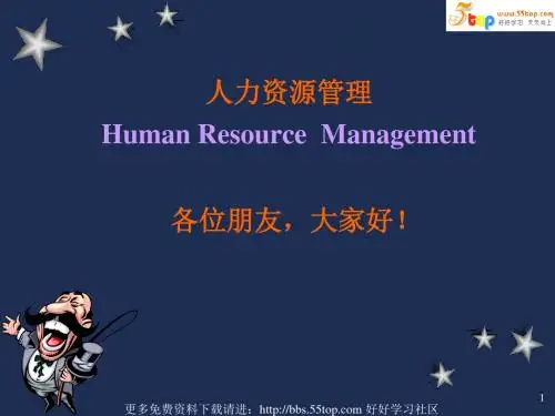 浙大人力资源管理课件