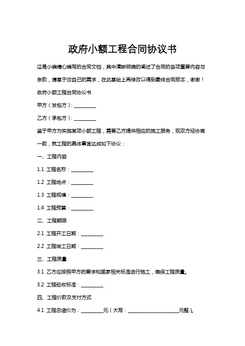 政府小额工程合同协议书
