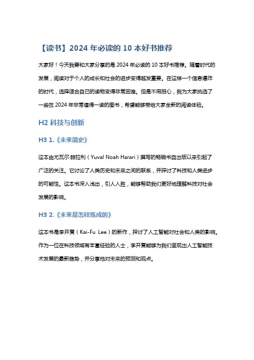 【读书】2024年必读的10本好书推荐