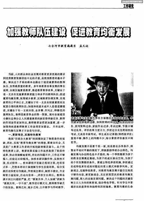 加强教师队伍建设 促进教育均衡发展