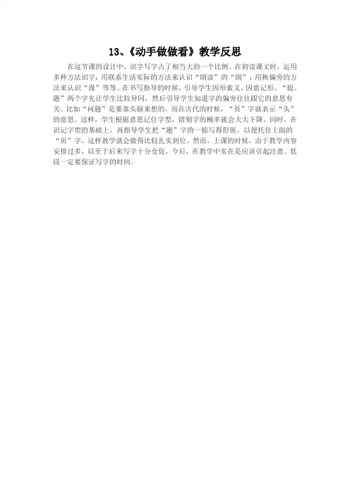 二年级语文下册13动手做做看教学反思