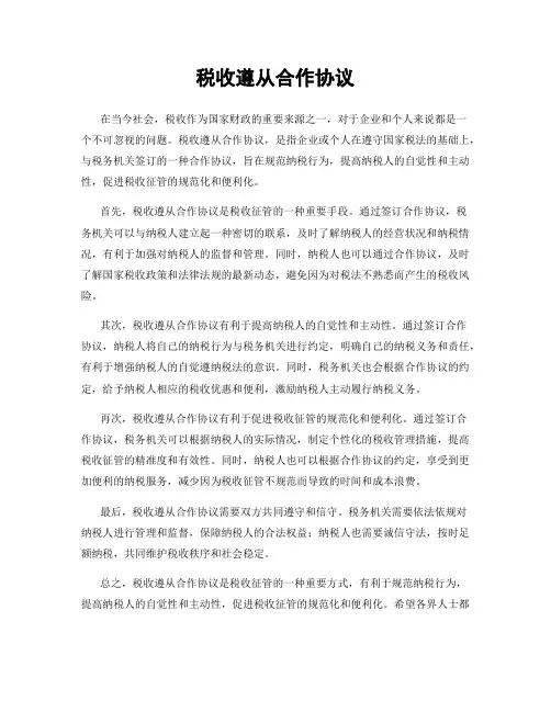 税收遵从合作协议