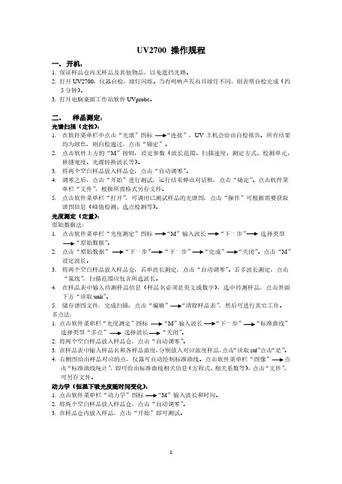 岛津UV2700的操作教程.pdf