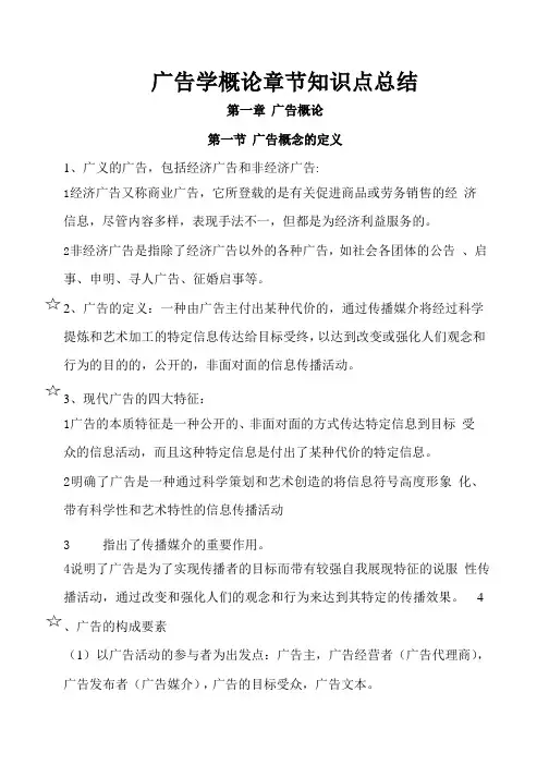 广告学概论章节知识点总结