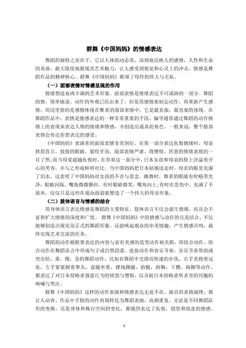 群舞《中国妈妈》的情感表达
