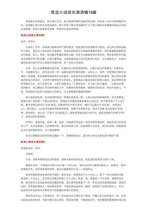 竞选小组组长演讲稿15篇