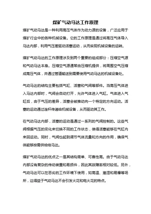 煤矿气动马达工作原理
