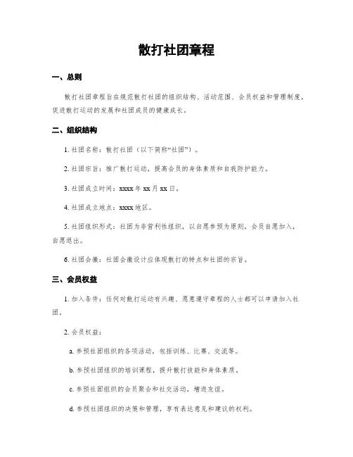 散打社团章程