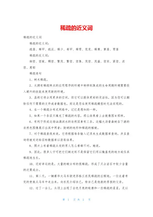 稀疏的近义词