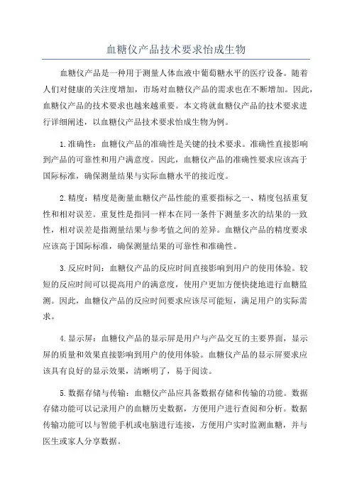 血糖仪产品技术要求怡成生物