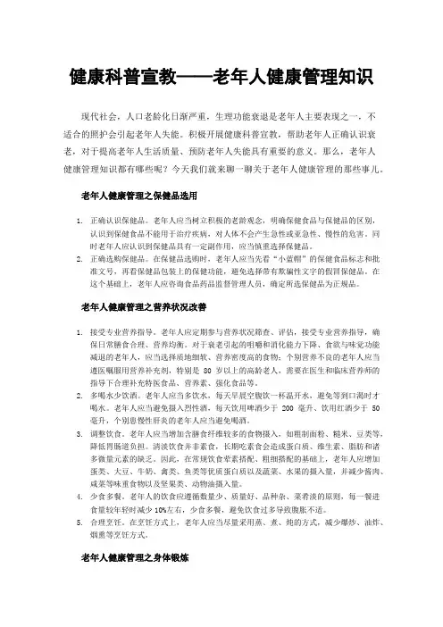 健康科普宣教——老年人健康管理知识