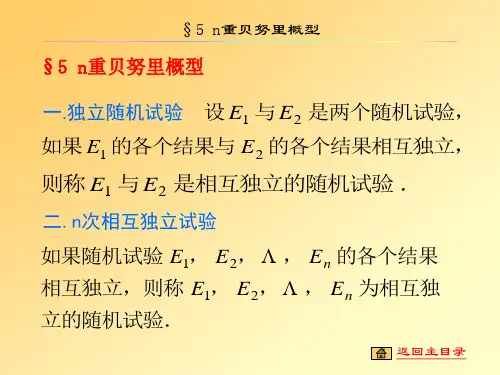 贝努利概型与二项概率公式-