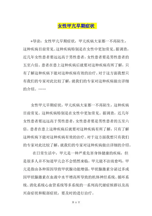 女性甲亢早期症状