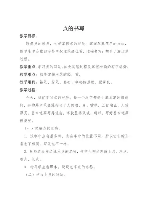 (部编)人教版小学语文一年级上册《常用笔画名称表》优质教案_5