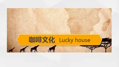 咖啡厅文化简介PPT