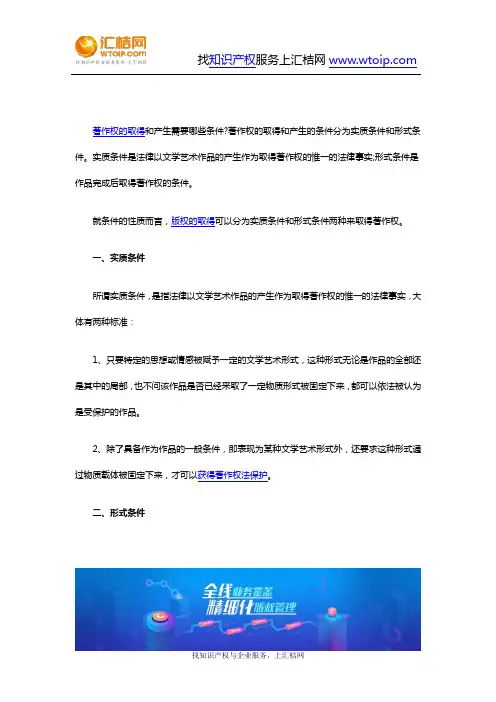 版权取得和产生需要哪些条件