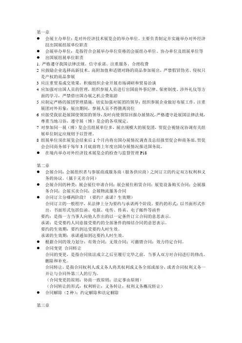 会展法律法规