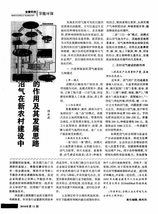 沼气在新农村建设中的作用及其发展思路