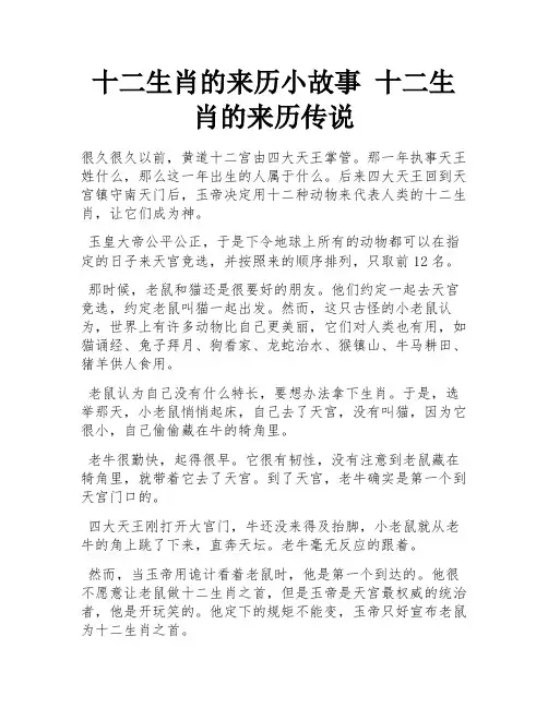 十二生肖的来历小故事 十二生肖的来历传说 