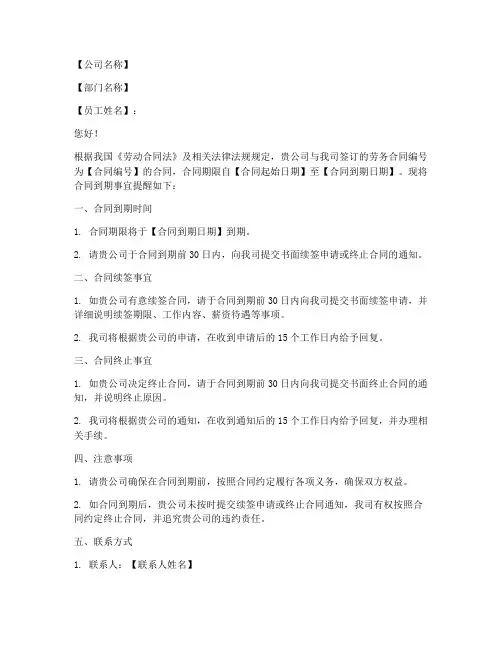劳务合同到期自动提醒模板