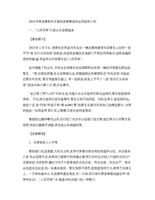 2014年高考作文素材