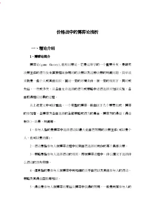 关于价格战中博弈论的浅析