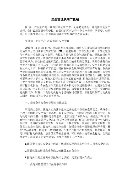 安全管理从细节抓起