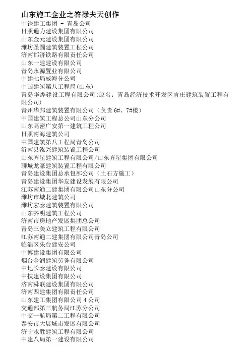 山东所有施工企业名单