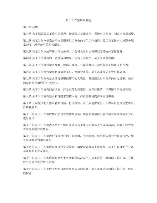 员工工作室规章制度