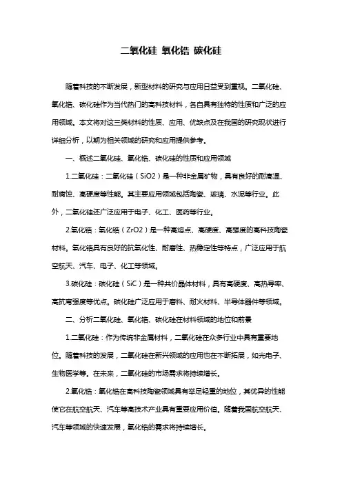 二氧化硅 氧化锆 碳化硅
