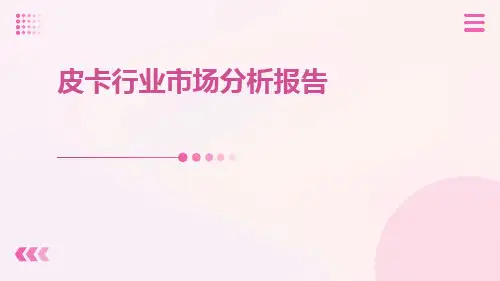 皮卡行业市场分析报告