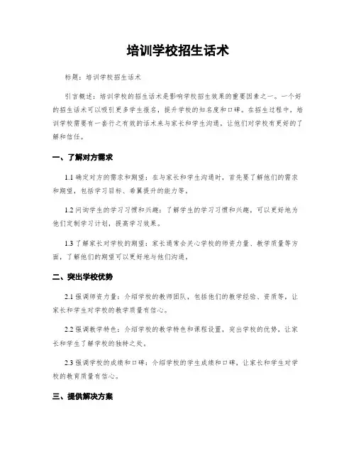 培训学校招生话术
