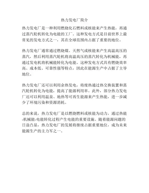 热力发电厂简介