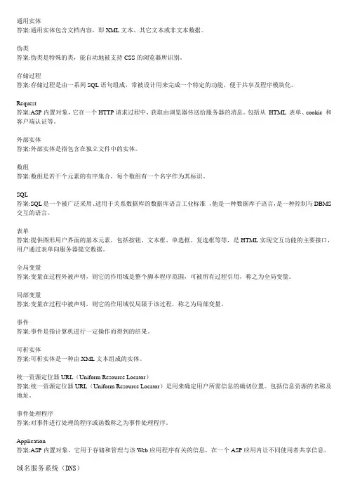 华师网络学院作业答案-WEB程序设计名词解释