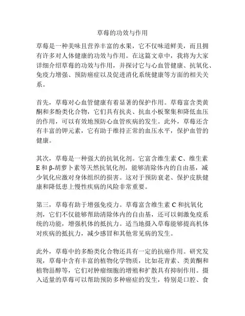 草莓的功效与作用