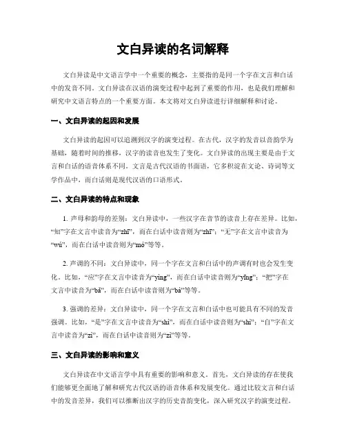 文白异读的名词解释