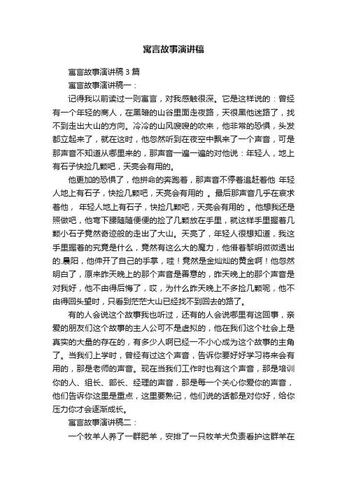 寓言故事演讲稿3篇