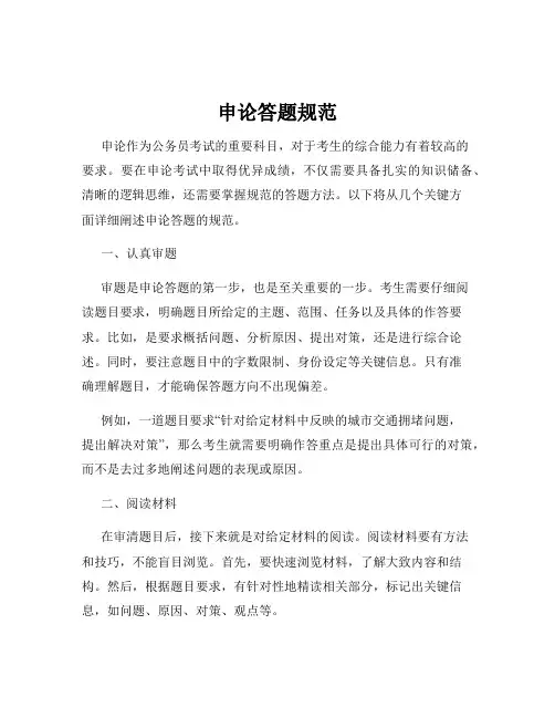 申论答题规范