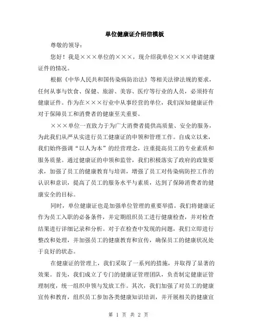 单位健康证介绍信模板